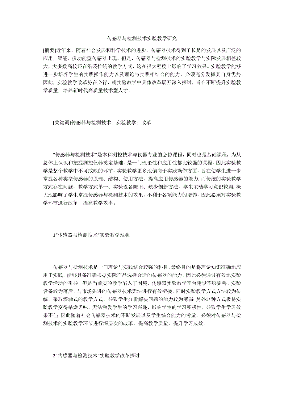 传感器与检测技术实验教学研究_第1页