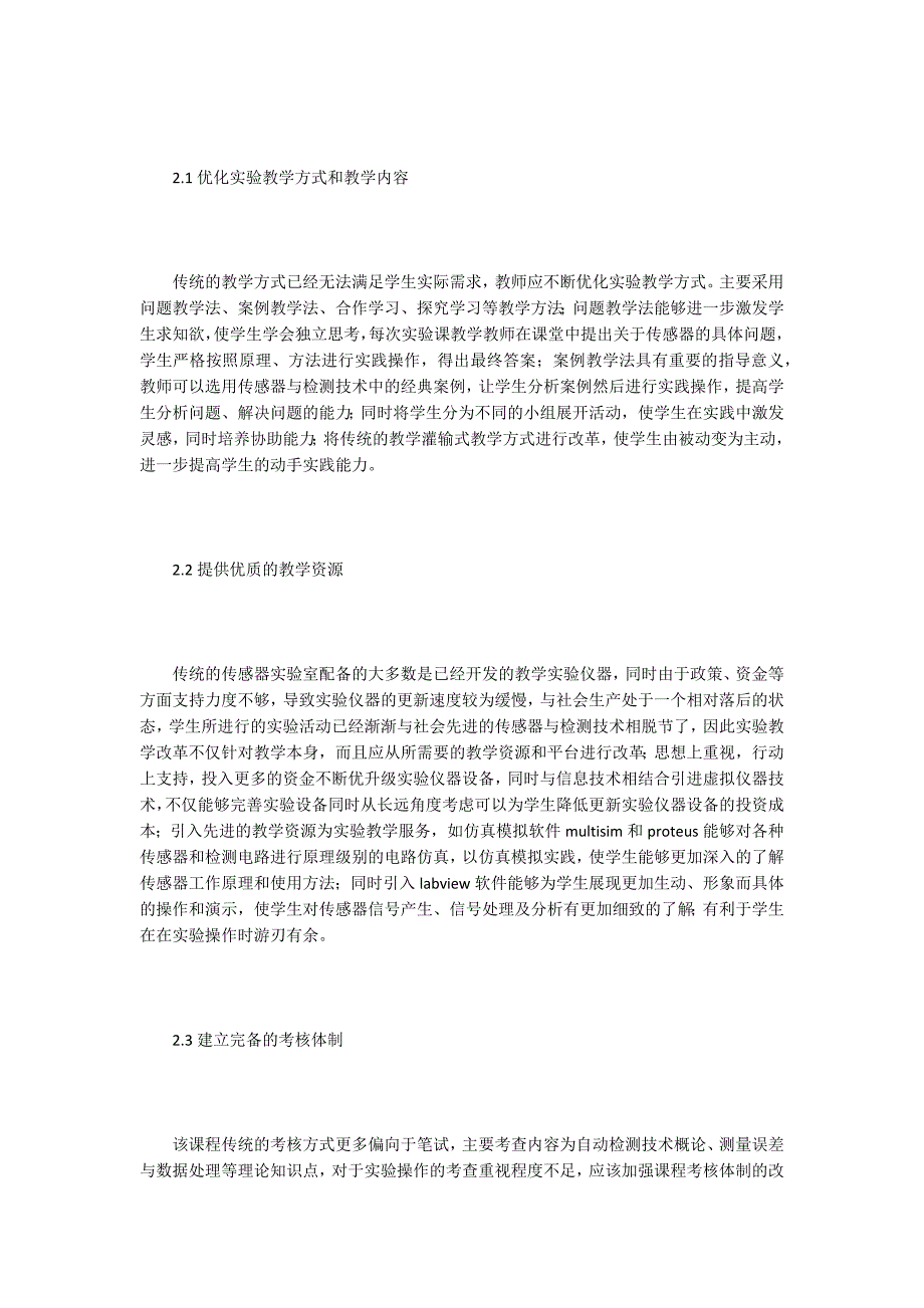 传感器与检测技术实验教学研究_第2页