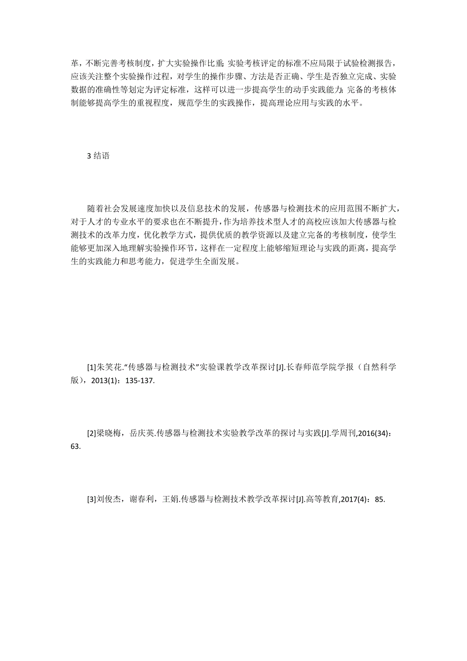 传感器与检测技术实验教学研究_第3页