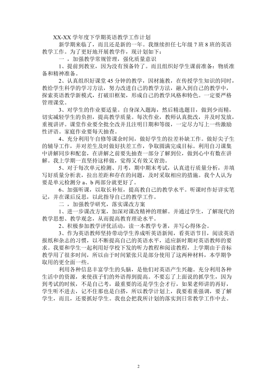 学年度下学期英语教学工作计划-2021-1-20_第2页