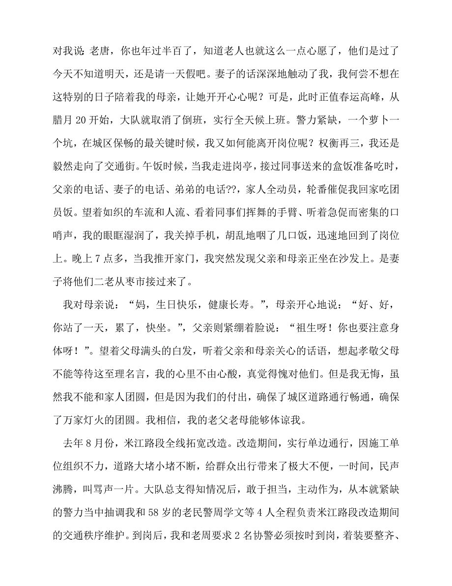 [事迹材料类文稿]事迹材料-交警大队先进集体事迹材料[通用篇]_第2页