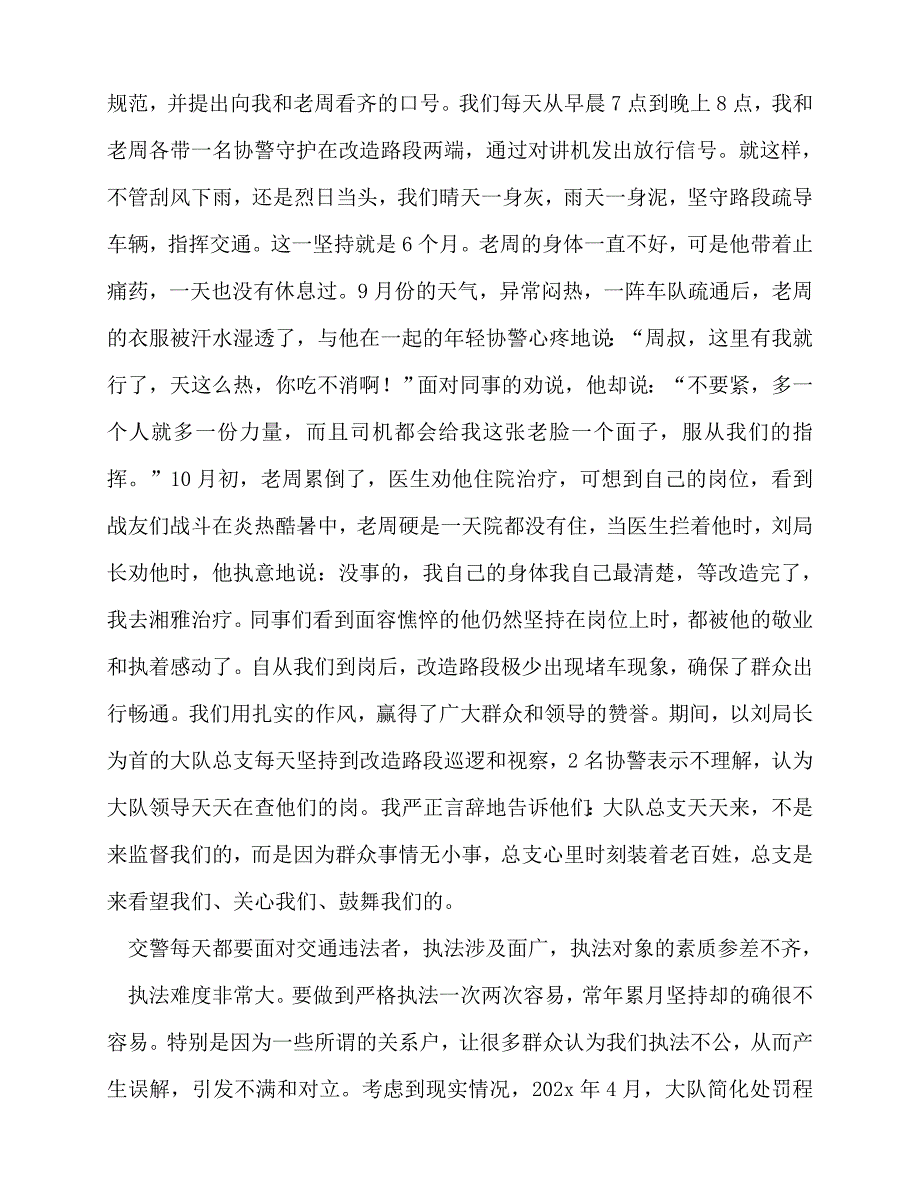 [事迹材料类文稿]事迹材料-交警大队先进集体事迹材料[通用篇]_第3页