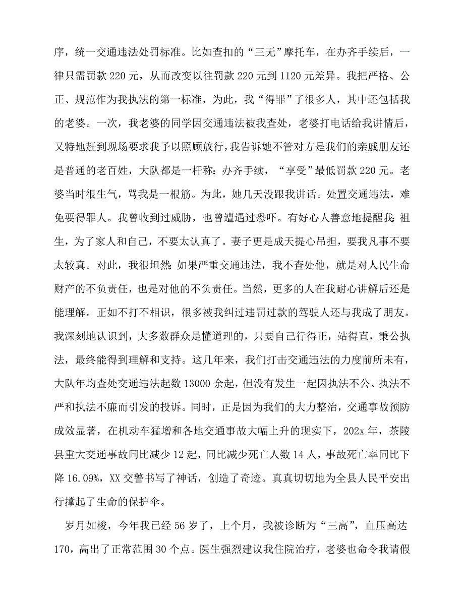 [事迹材料类文稿]事迹材料-交警大队先进集体事迹材料[通用篇]_第4页