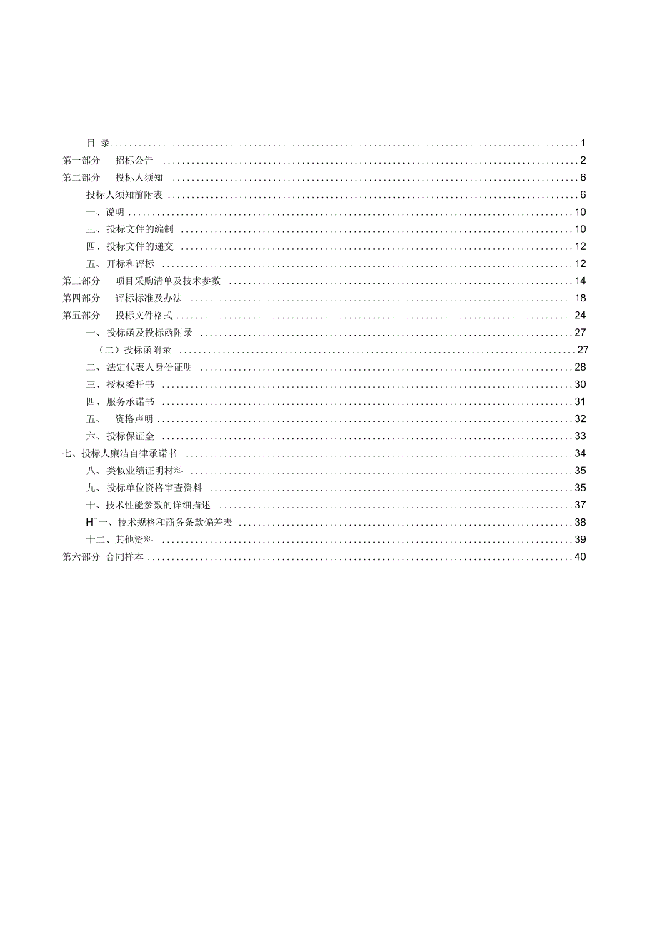 新郑城关乡卫生院医疗设备购置项目_第2页