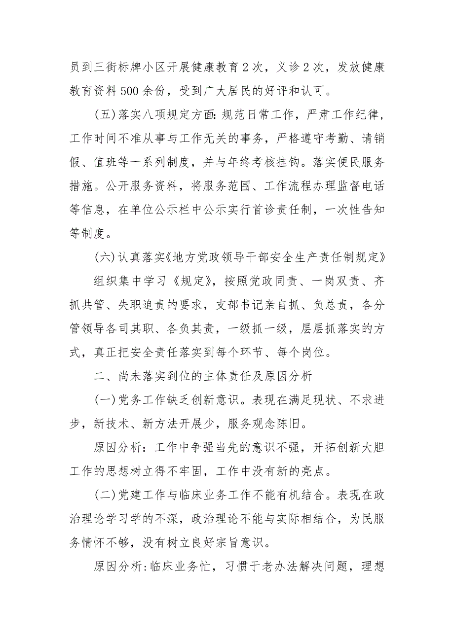 党支部履行全面从严治党主体责任情况汇报 应当履行全面从严治党主体责任加_第3页