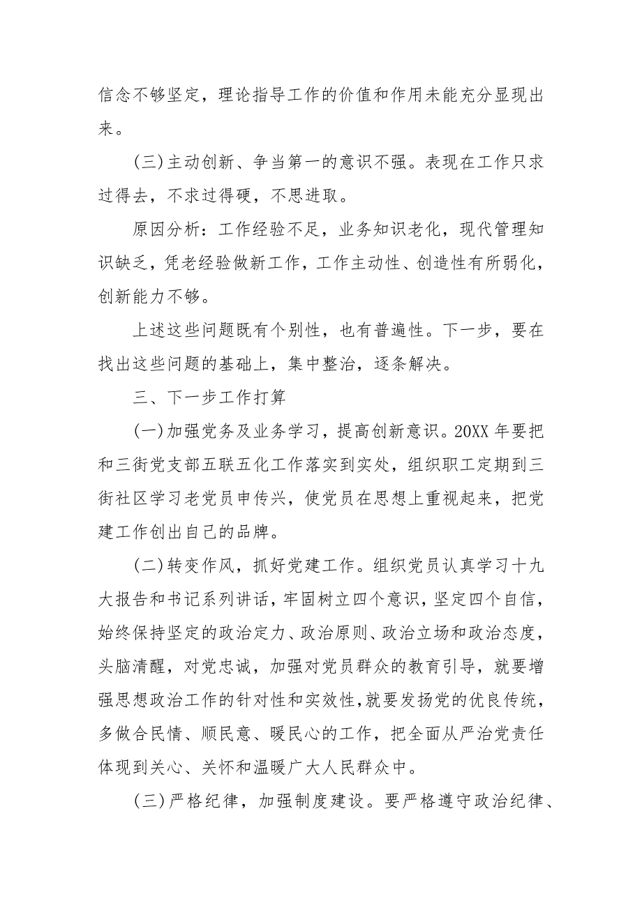 党支部履行全面从严治党主体责任情况汇报 应当履行全面从严治党主体责任加_第4页