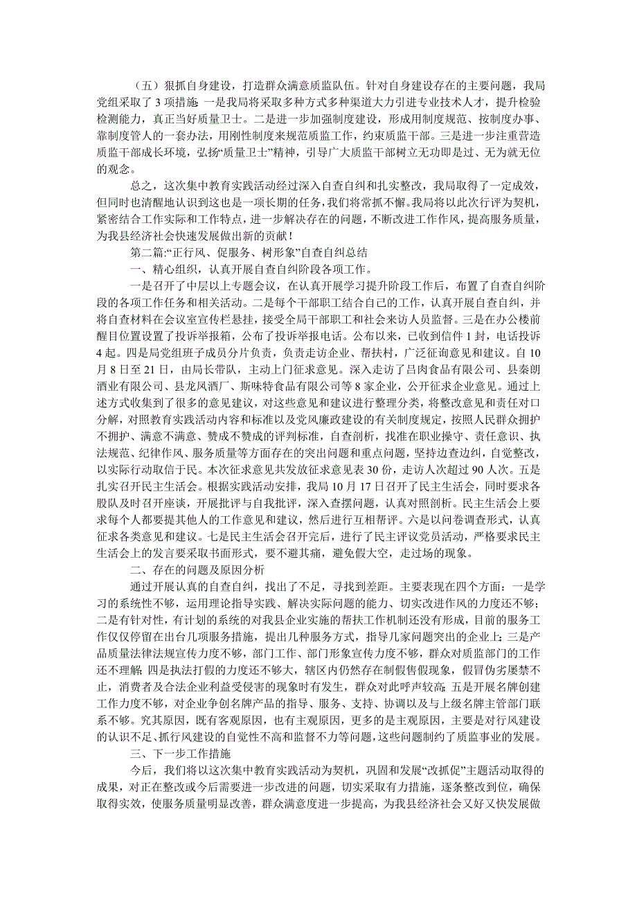 [精选报告类文档]质量技术监督自查报告5篇[通用篇]_第4页