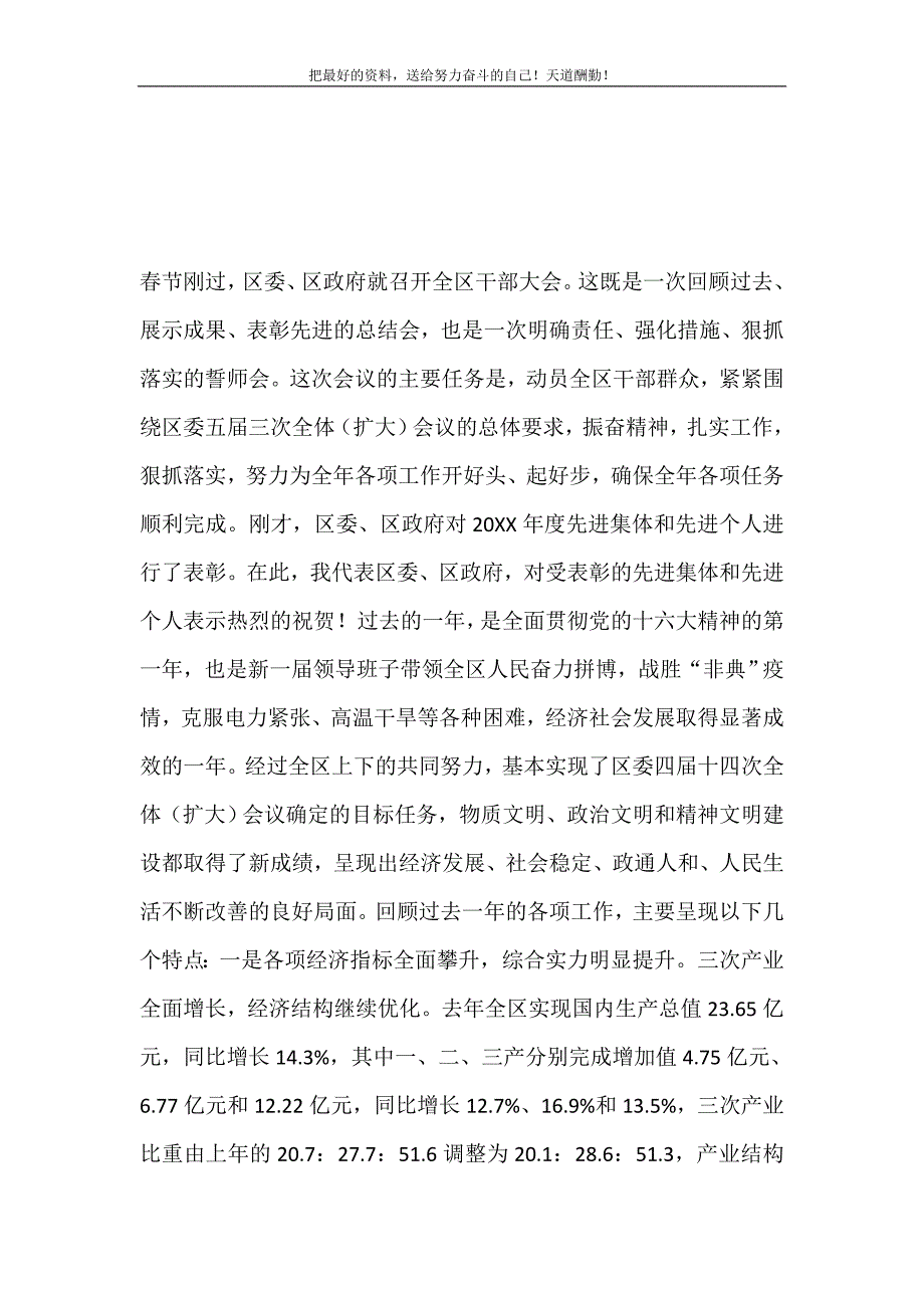 2021年把精力和心思集中到抓落实上确保全年各项目标任务的顺利完成新编写_第2页