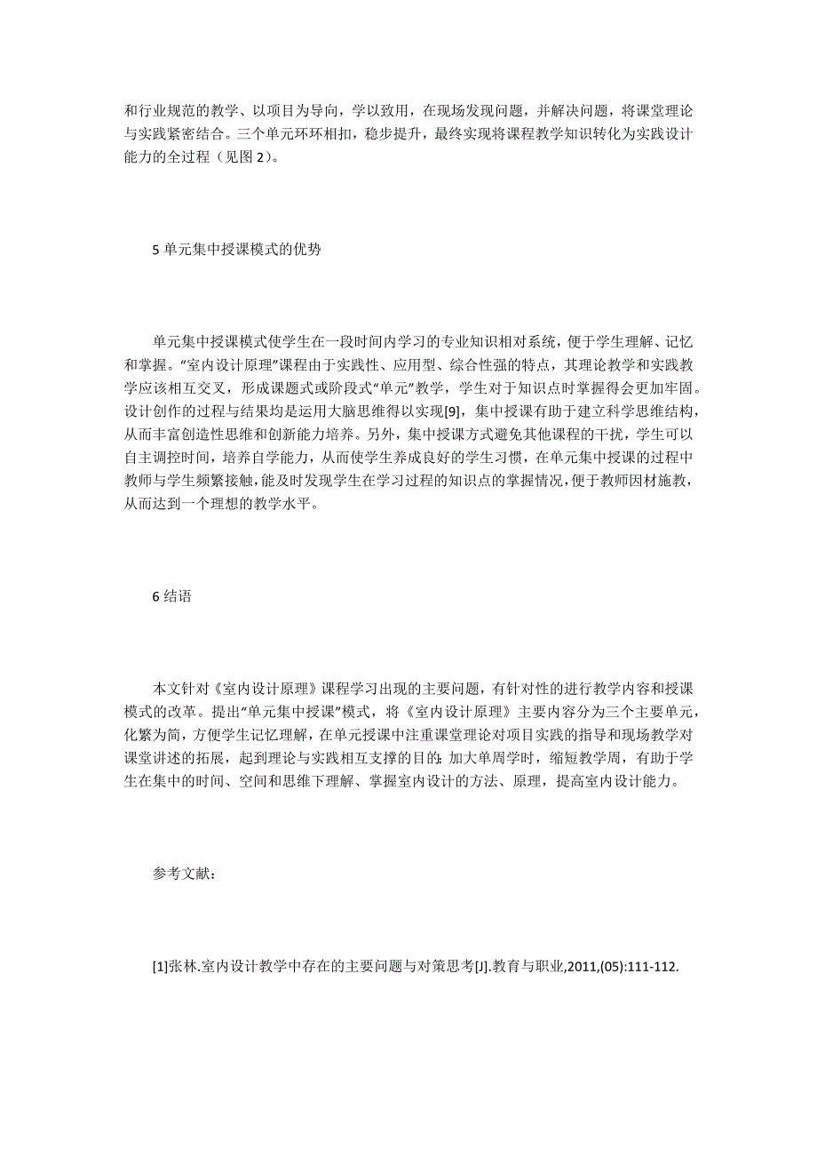 室内设计原理课程教学改革论述_第3页