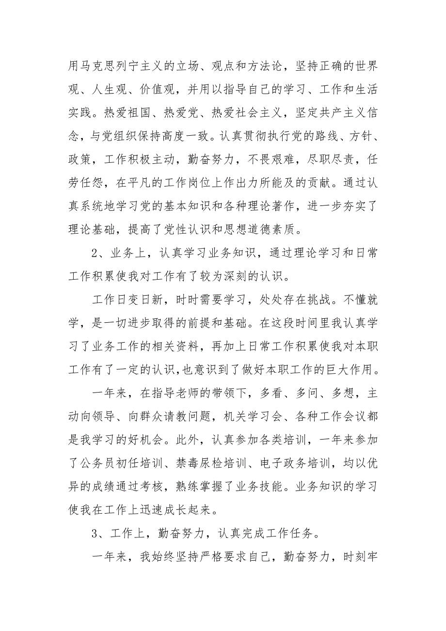 年度考核个人工作总结2021年 202__年教师考核个人总结_第2页