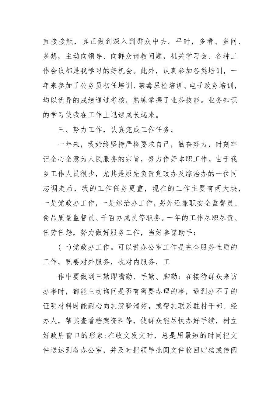 年度考核个人工作总结2021年 202__年教师考核个人总结_第5页