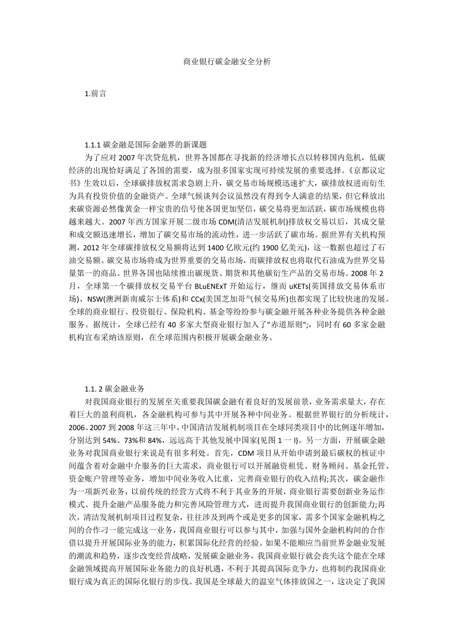 商业银行碳金融安全分析_第1页