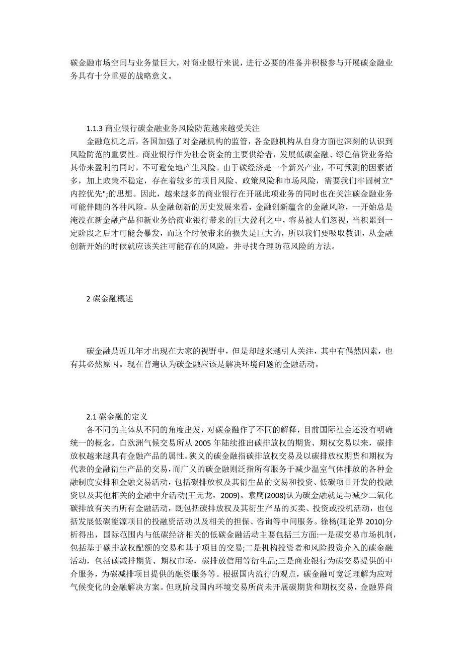 商业银行碳金融安全分析_第2页