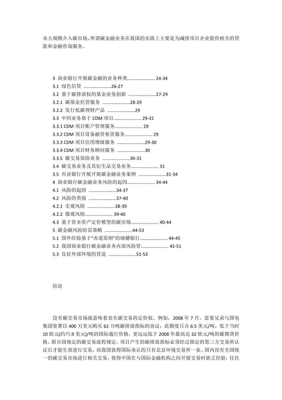 商业银行碳金融安全分析_第3页