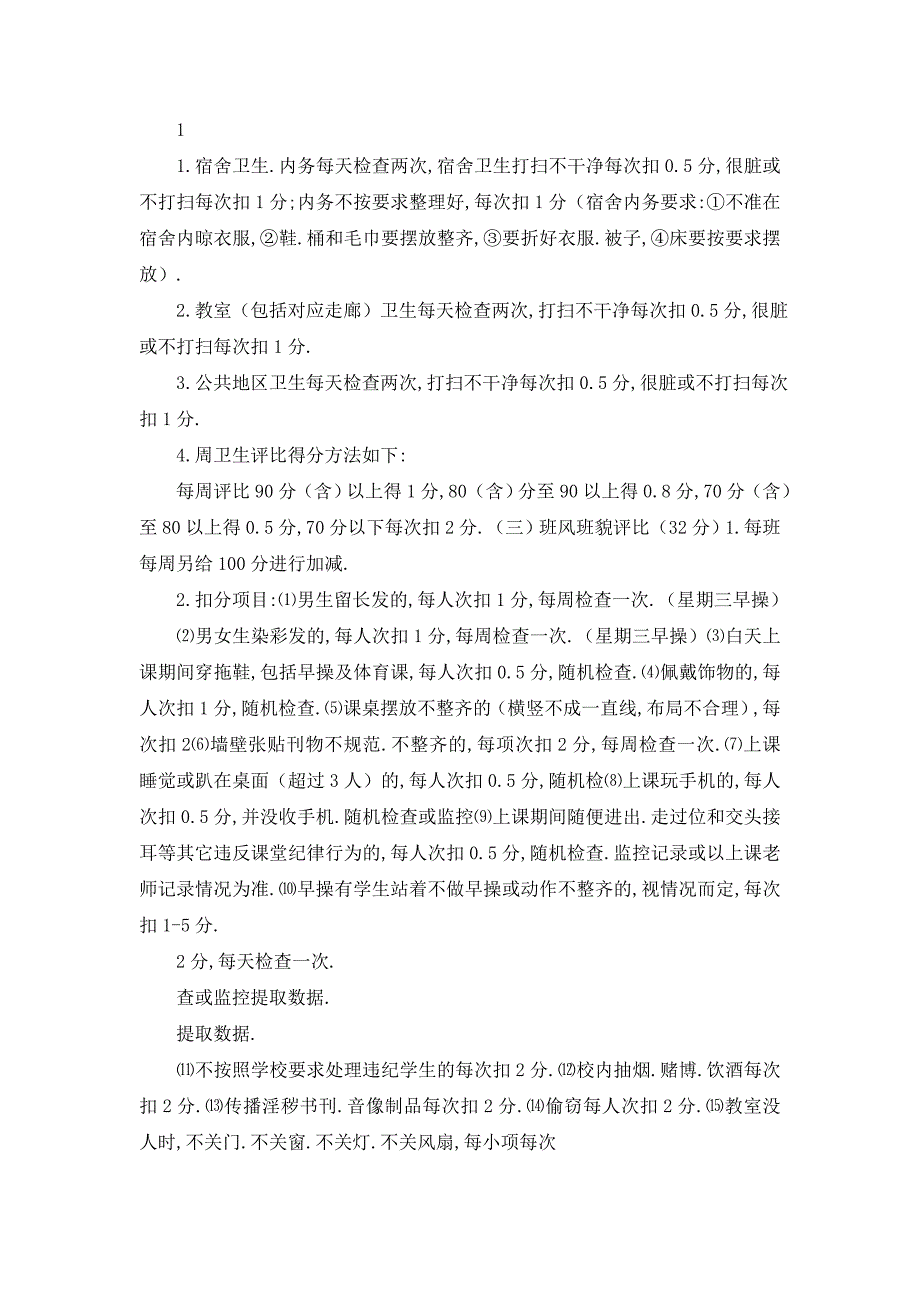 【最新】鉴江中学文明班评比方案_第2页