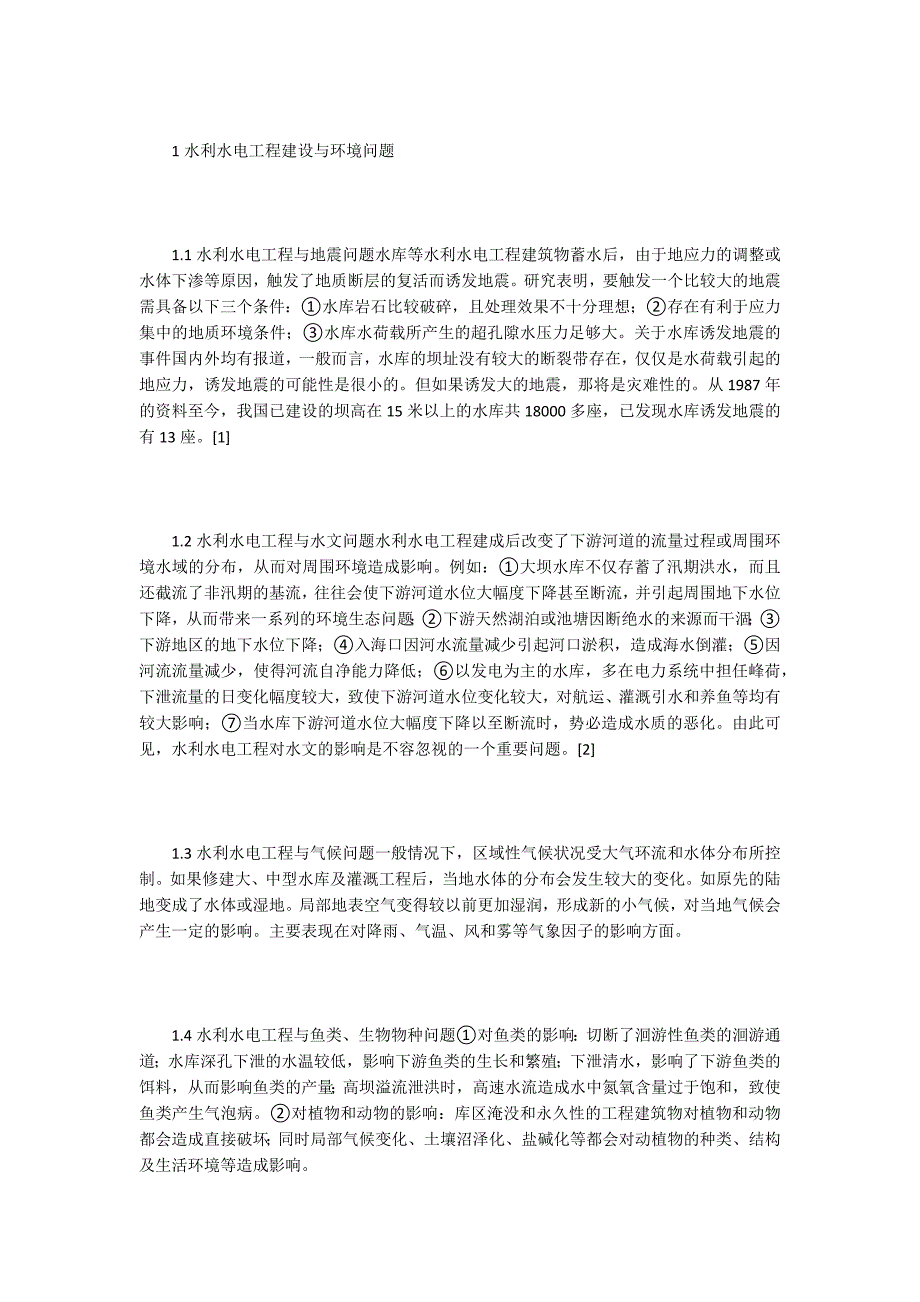 工程地质勘察论文15篇_第3页