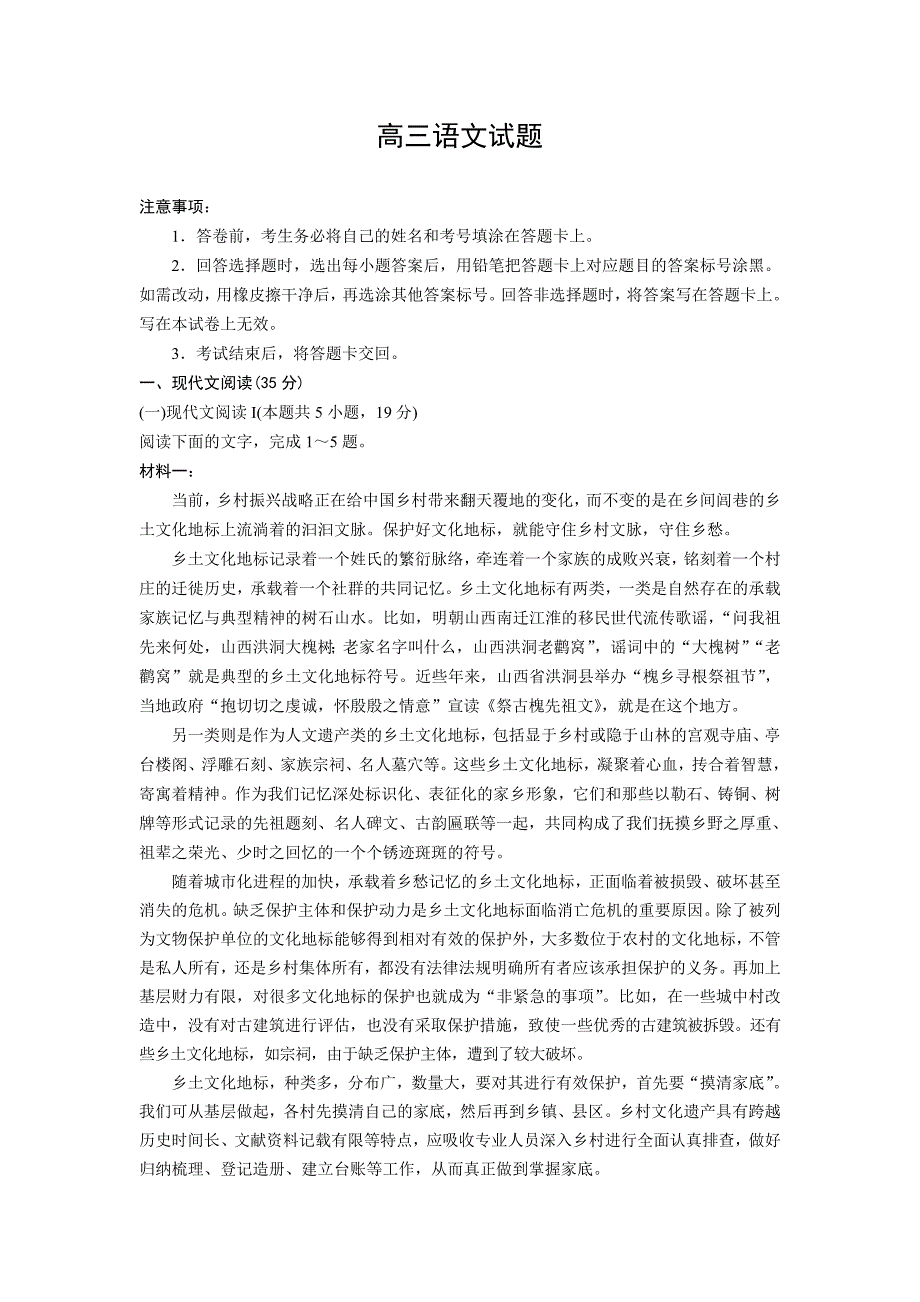 临沭第二中学2021届高三第一学期期中学业水平检测语文试卷含答案_第1页