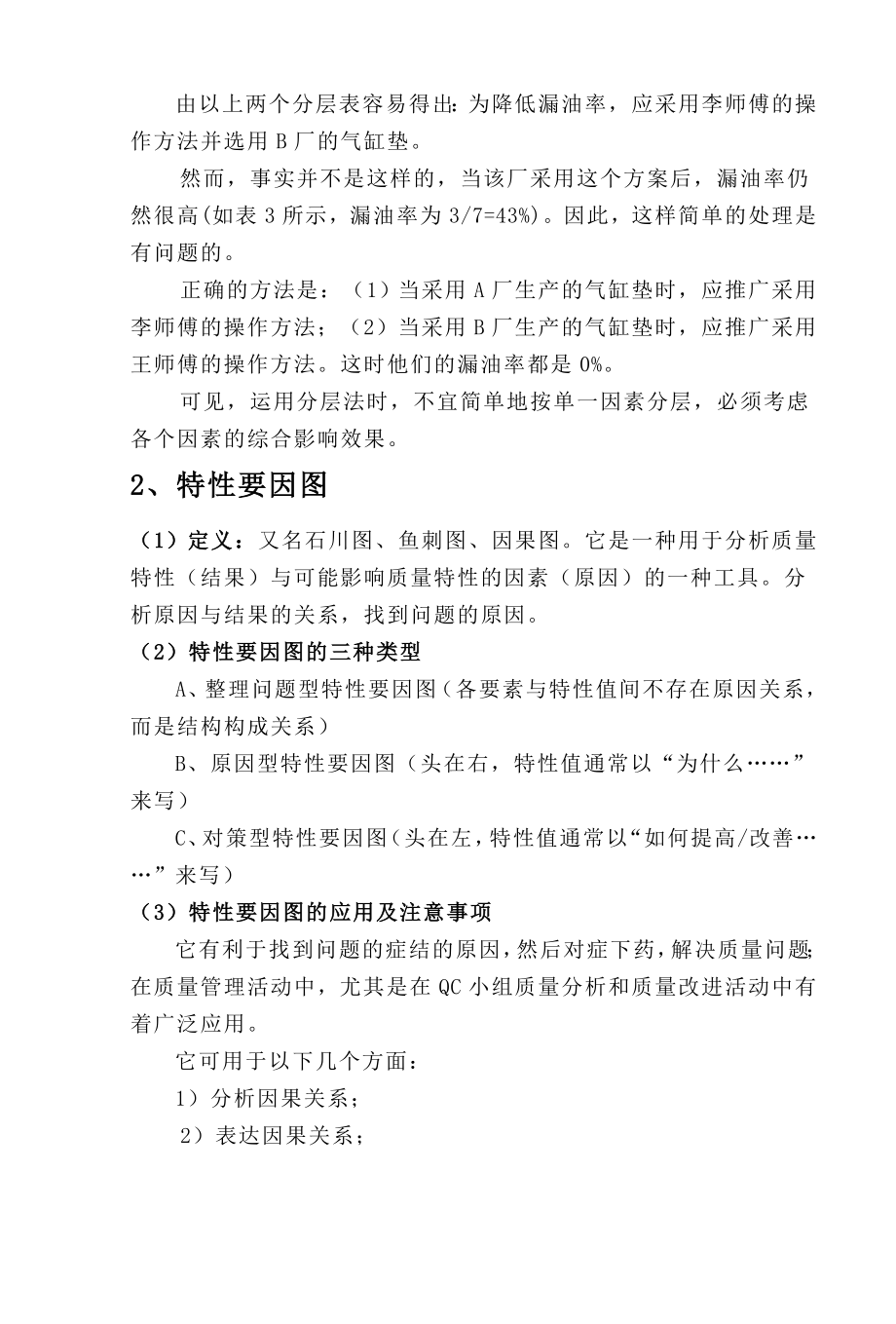 管理工具学习及应用编辑Word精选_第4页