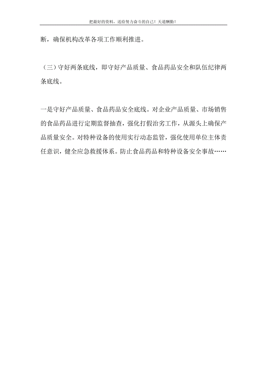 2021年县市场监督管理局工作计划要点新编写_第3页