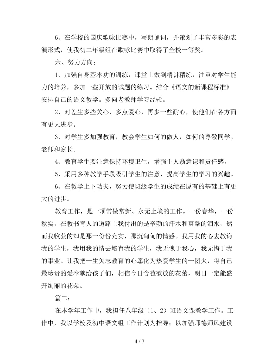 2021年初中语文教师年终总结范文【精品】_第4页
