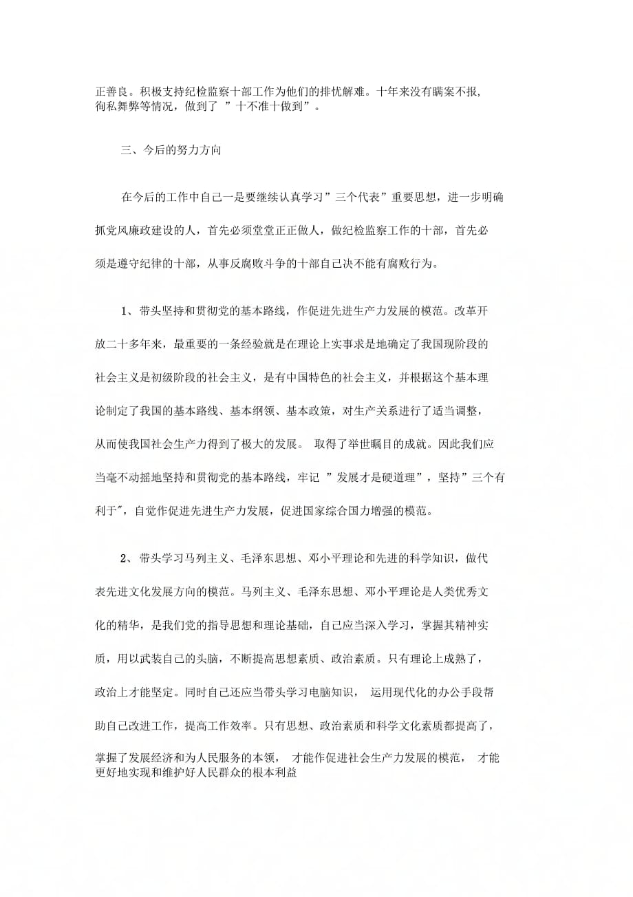 最新教育局副局长廉洁从政工作总结精选._第2页