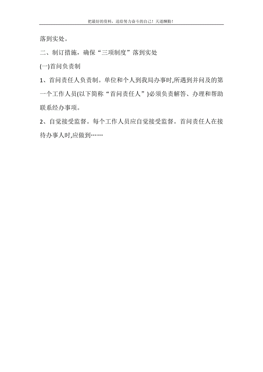 2021年市广电局贯彻执行三项制度工作总结新编写_第3页