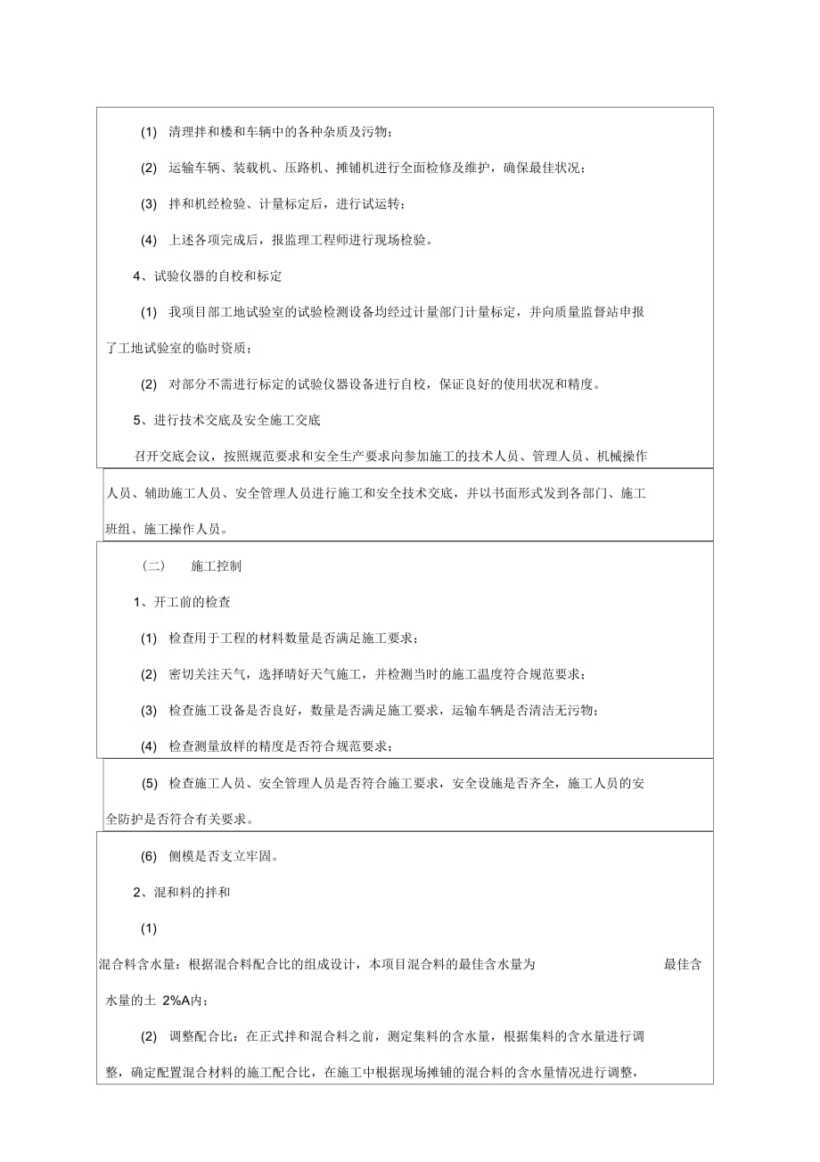 施工技术交底水稳稳定碎石讲解学习_第4页