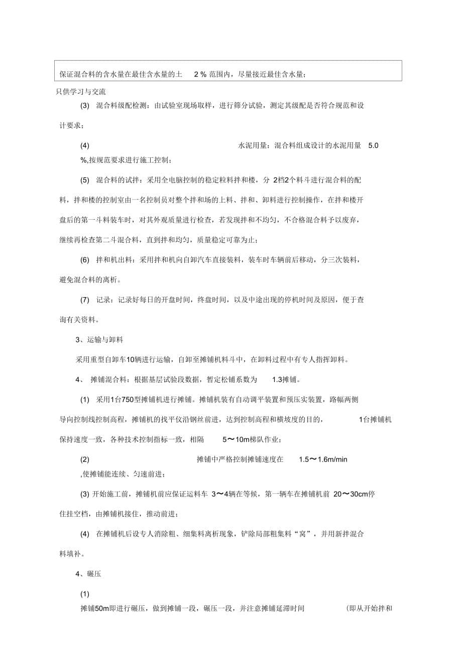 施工技术交底水稳稳定碎石讲解学习_第5页