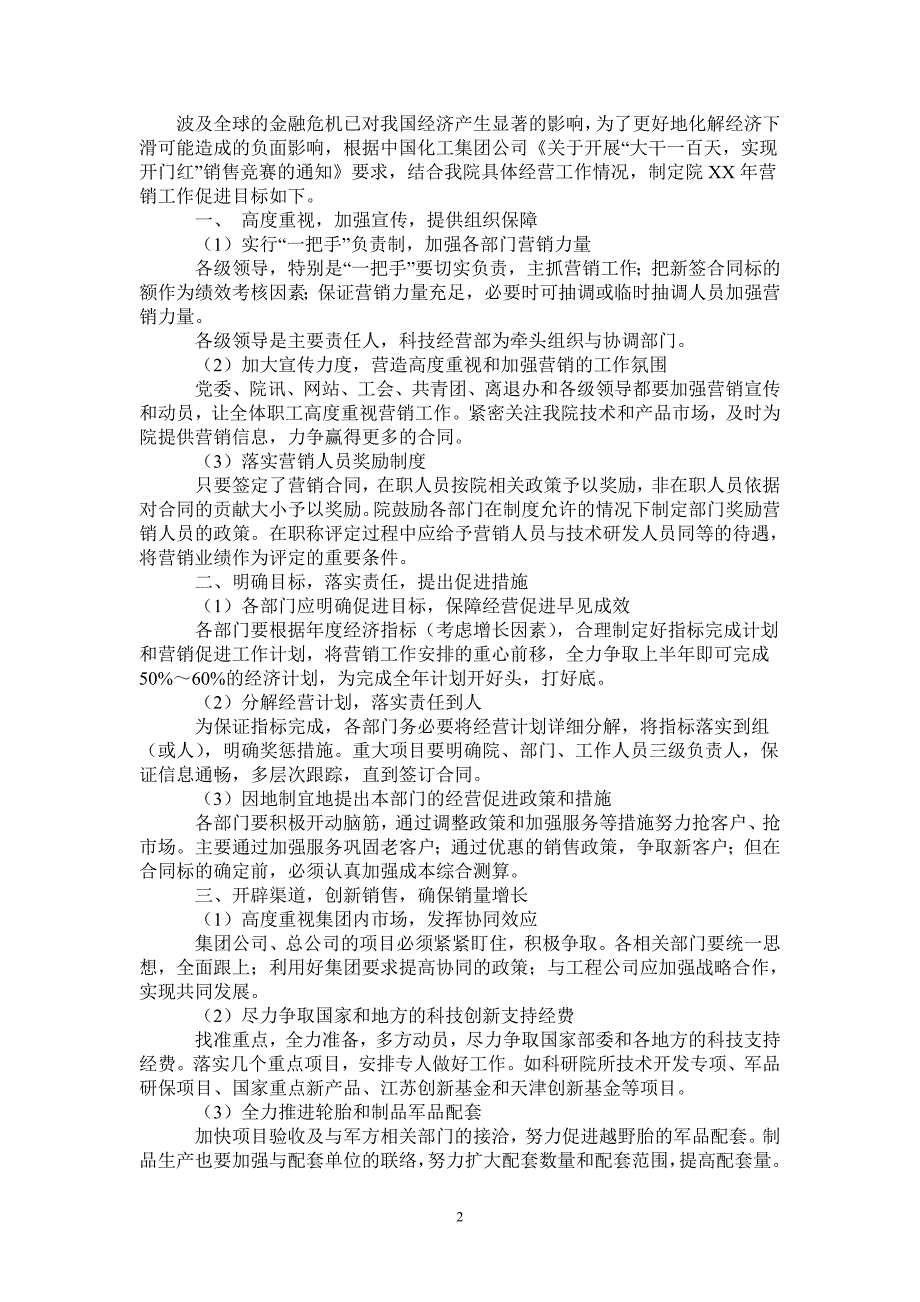 2021年橡胶院经营工作目标-2021-1-20_第2页