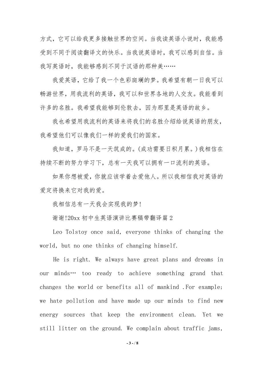 2020初中生英语演讲比赛稿带翻译（精品）_第3页