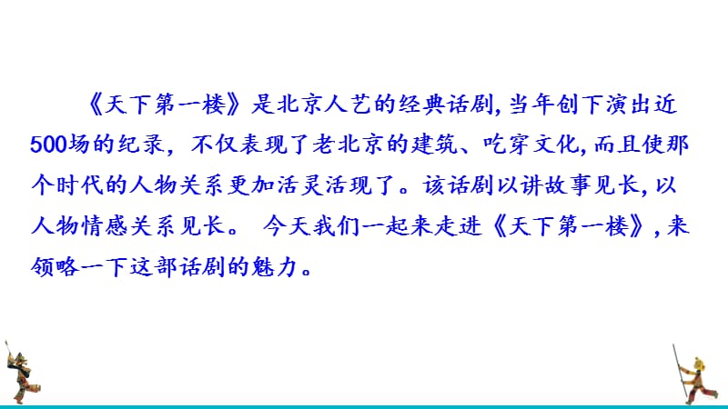 9年级下册语文部编版同步课件18天下第一楼（节选）_第2页