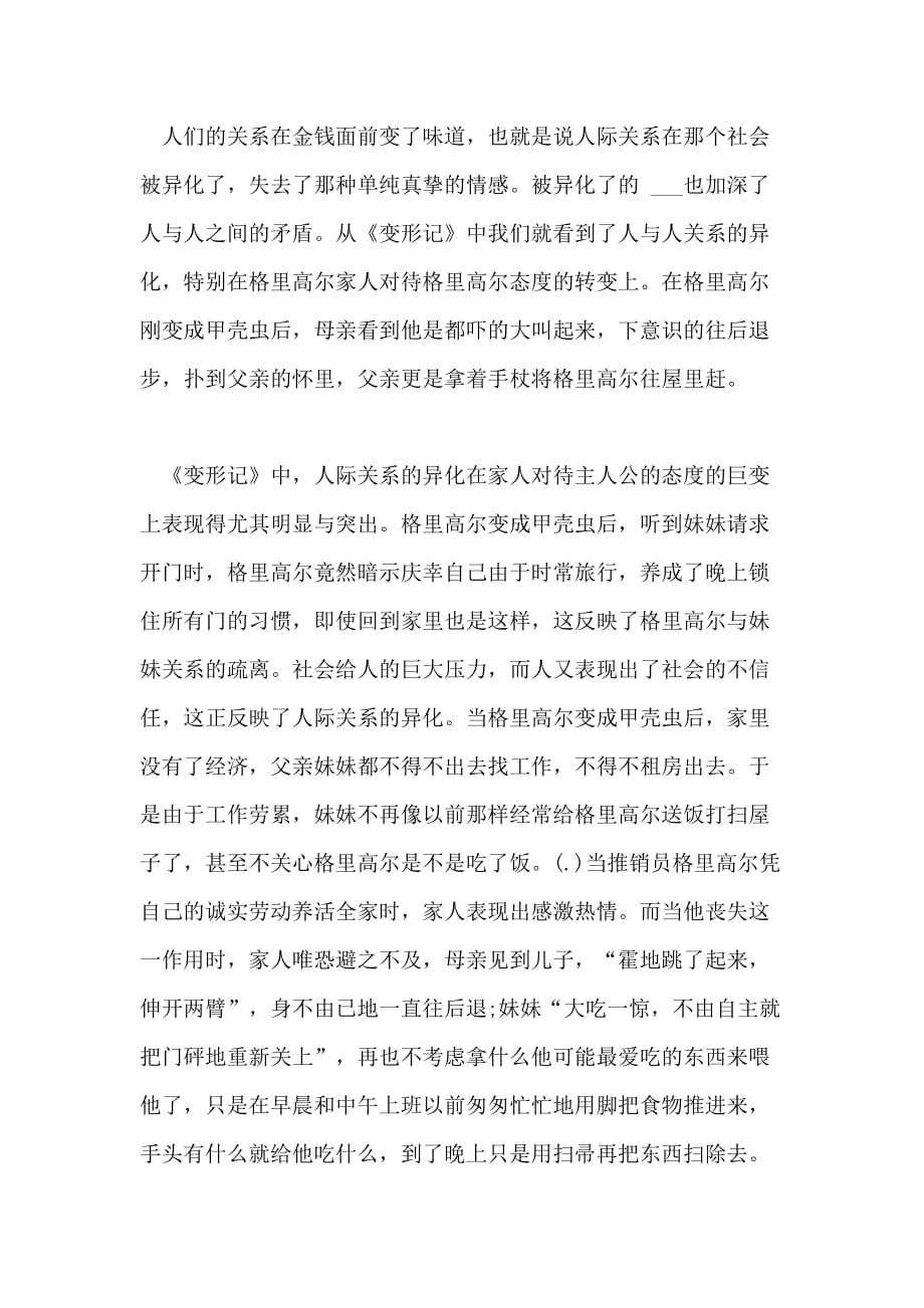 变形记读后感字_第3页