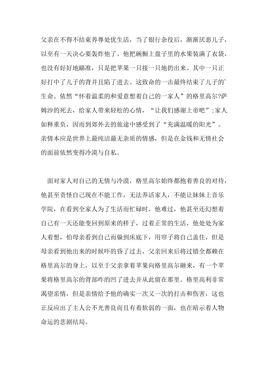 变形记读后感字_第4页