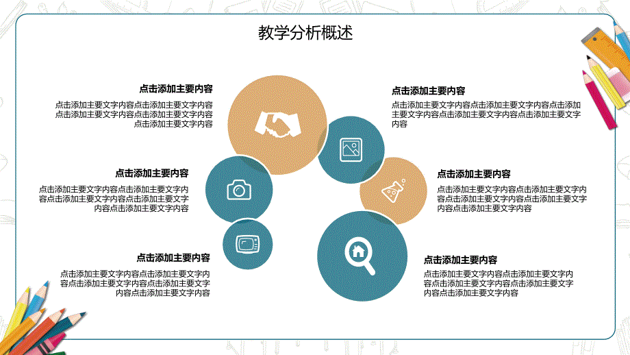 简约黑板风教学通用授课课件ppt_第4页