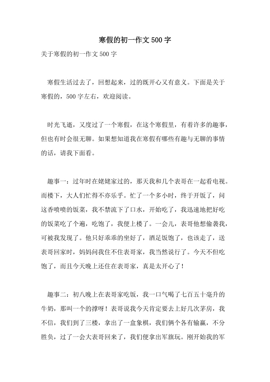 寒假的初一作文500字_第1页