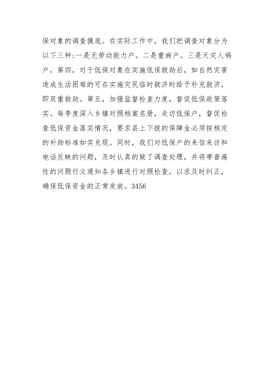 20XX民政局工作总结_第4页