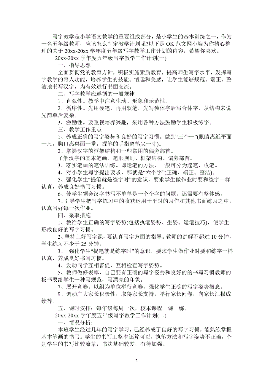 2021-2022学年度五年级写字教学工作计划-2021-1-20_第2页