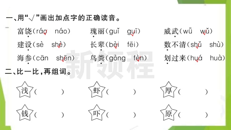 统编版二年级语文上册-18 富饶的西沙群岛 (2)新编写_第3页