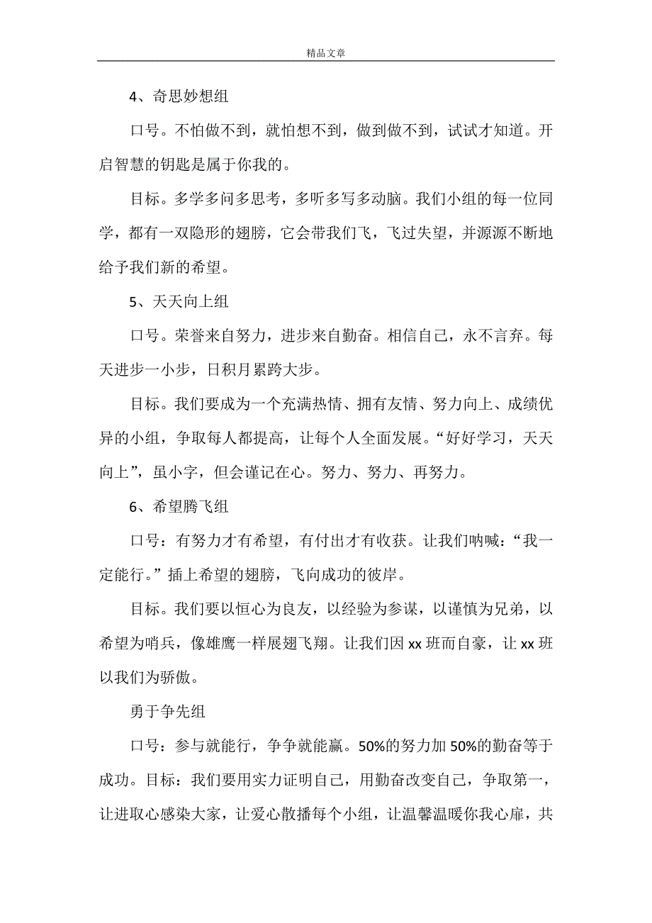 《各班学习小组名称口号激励语摘编》_第2页