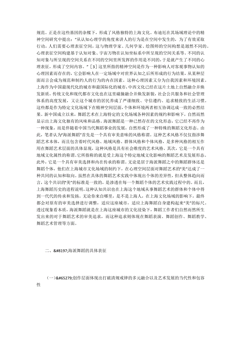 海派舞蹈文化属性及特征分析_第2页