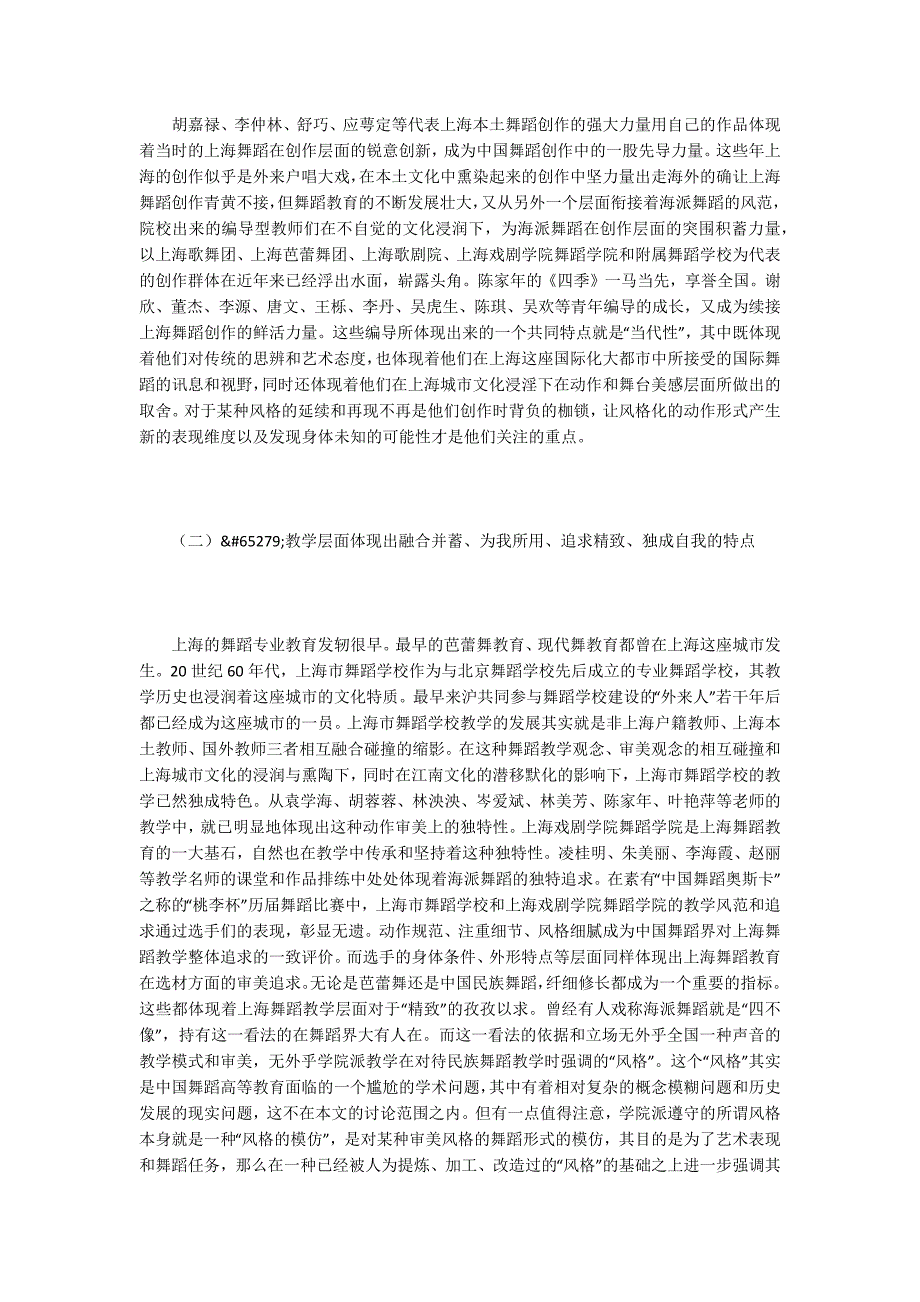 海派舞蹈文化属性及特征分析_第3页