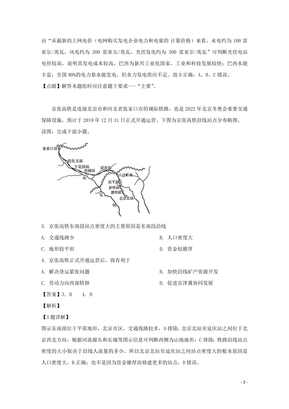 [精品学习复习资料]江西省抚州市2021届高三地理上学期适应性考试试题（含解析）_第2页