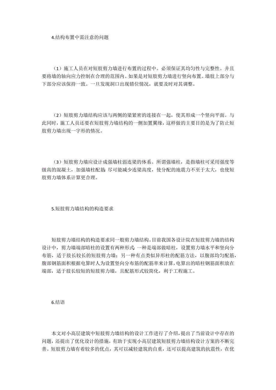 结构设计毕业论文15篇_第3页