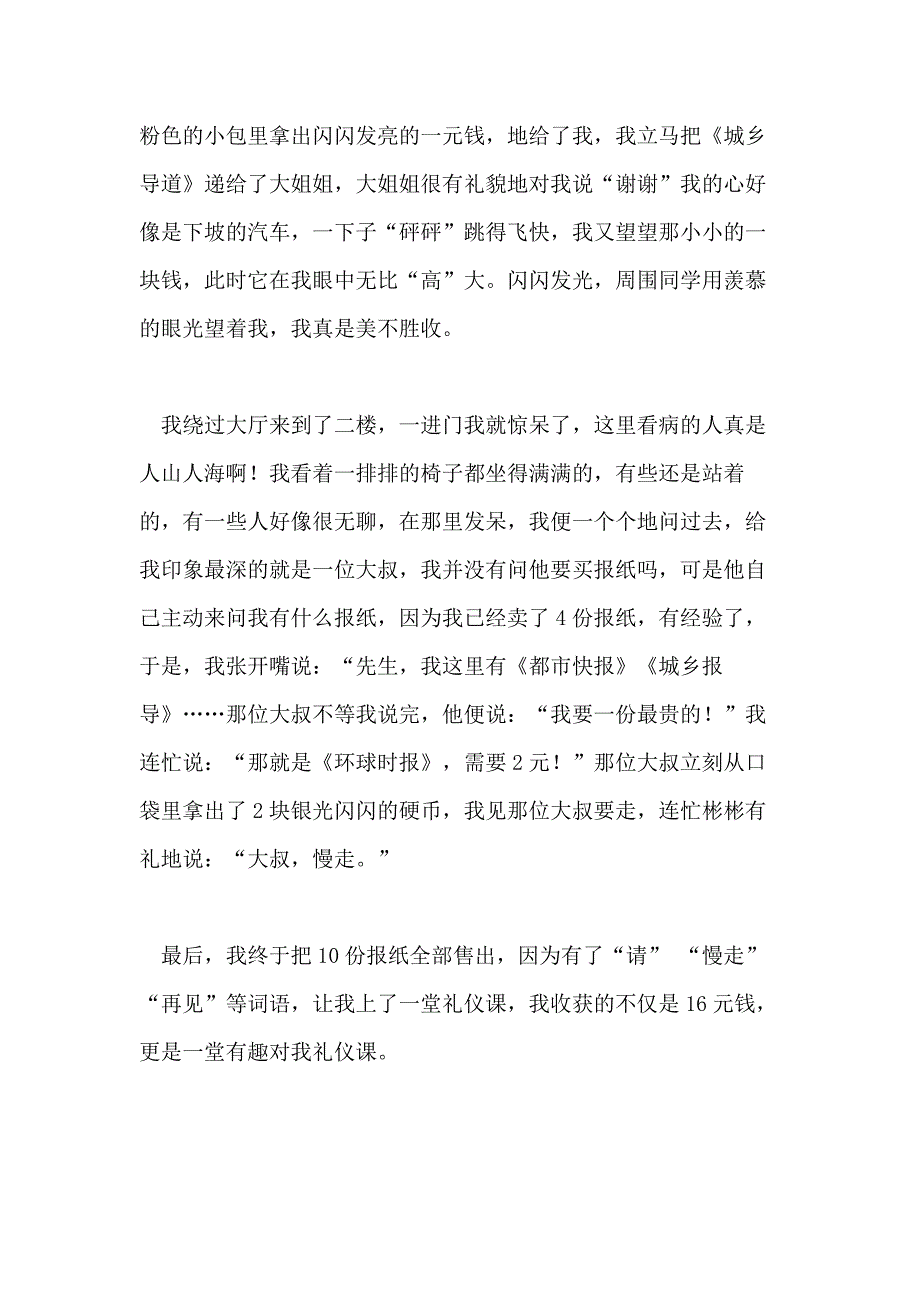 一次难忘的经历的作文_第4页