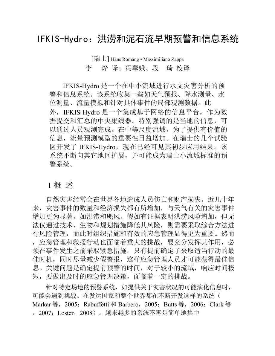 IFKIS-Hydro：洪涝和泥石流早期预警和信息系统_第1页