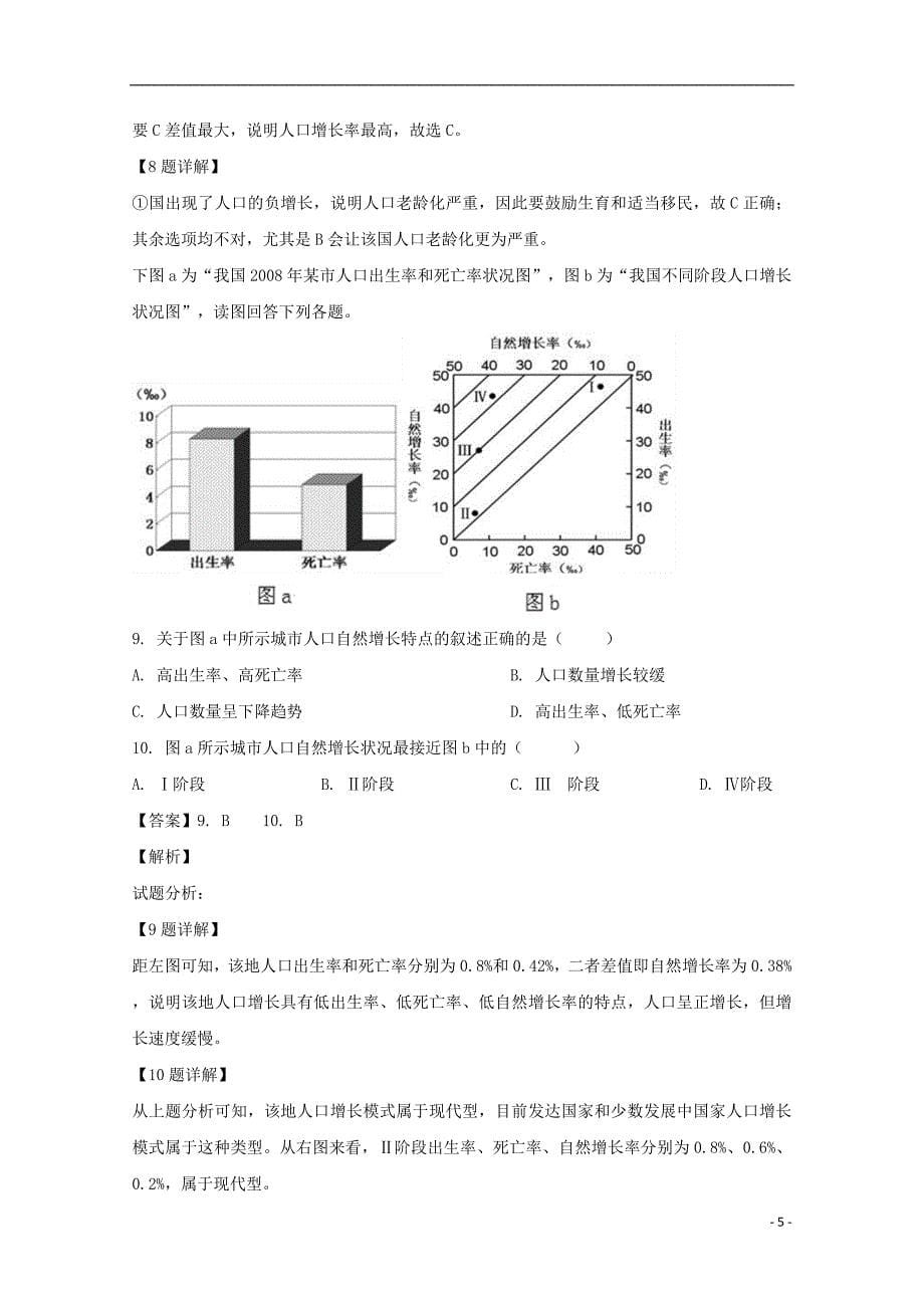 [精品学习复习资料]福建省华安县第一中学2021-2021学年高一地理下学期第一次月考试题（含解析）_第5页