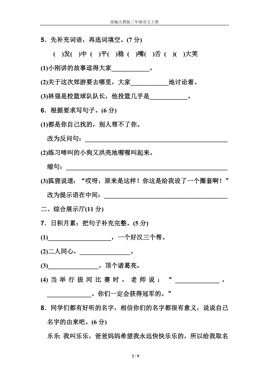 部编人教版三年级语文上册第四单元 达标测试卷新编写_第2页