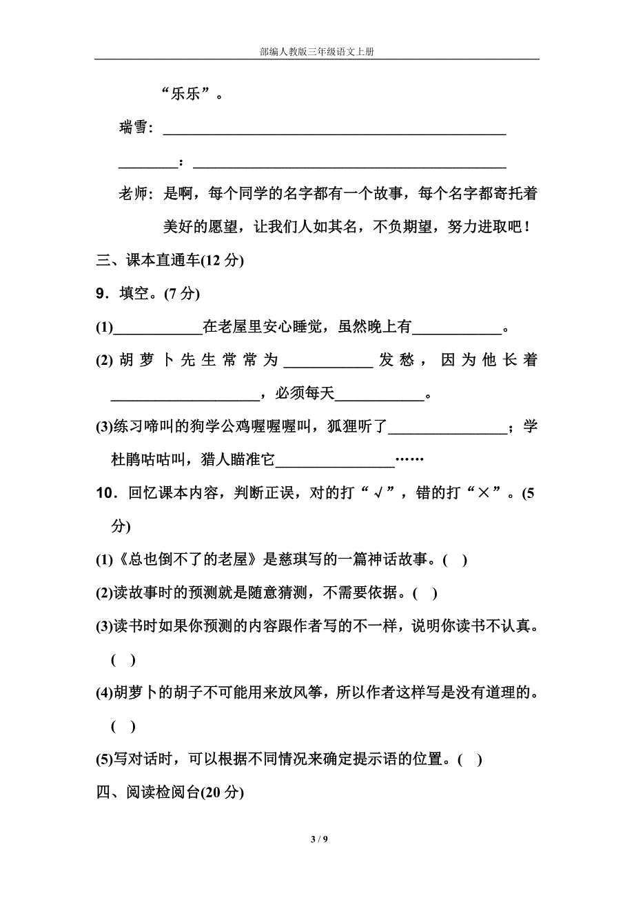 部编人教版三年级语文上册第四单元 达标测试卷新编写_第3页