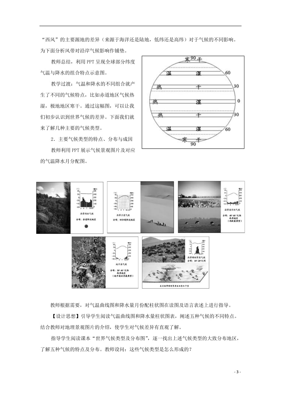 [精品学习复习资料]高中地理 第二章 自然地理环境中的物质运动和能量交换 2.1 行星风系与气候教案 中图版必修1_第3页