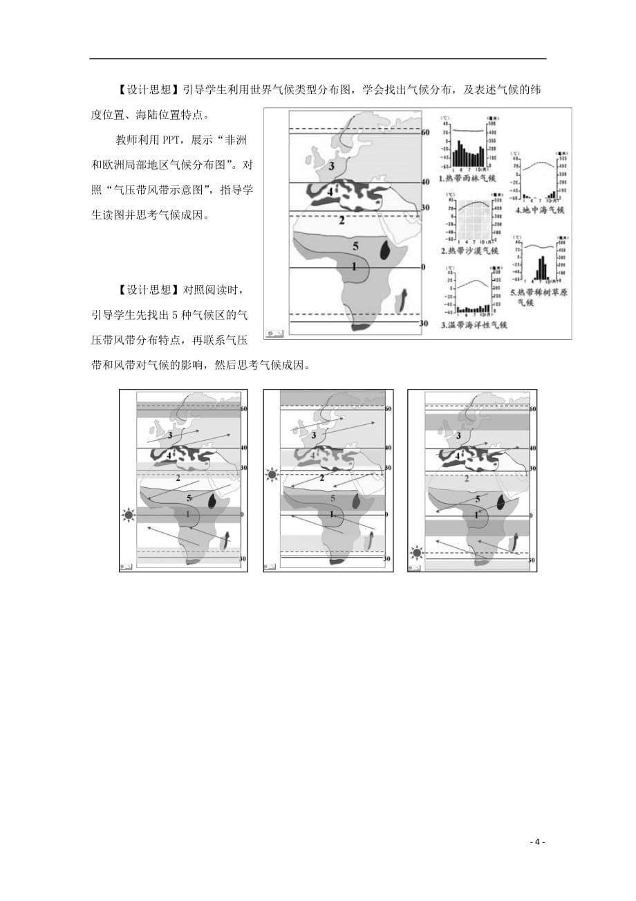 [精品学习复习资料]高中地理 第二章 自然地理环境中的物质运动和能量交换 2.1 行星风系与气候教案 中图版必修1_第4页